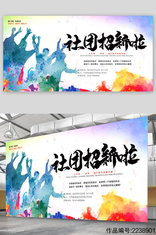 社团招新纳新展板