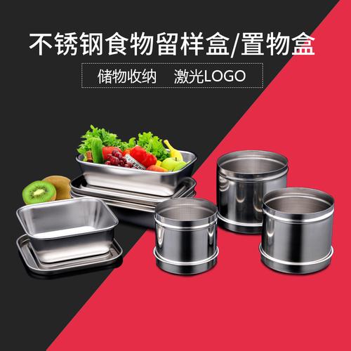 不锈钢 留样盒 食堂食品食物长方形留样盒带盖调料盒调味罐佐料罐