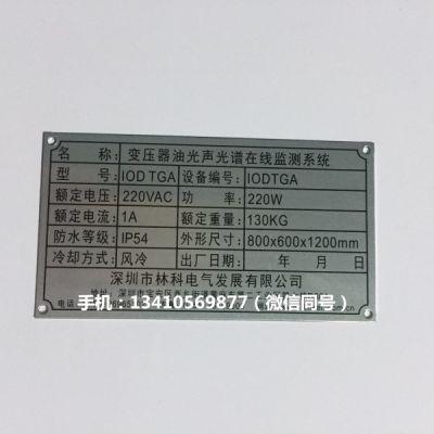 变压器铭牌,电气铝牌,东莞黄江电力标识牌,不锈钢标牌定制