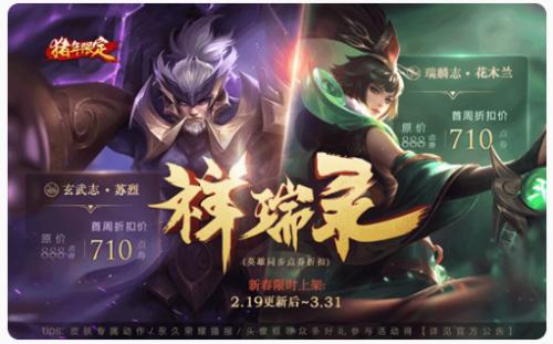 王者荣耀2月19日更新欢喜闹元宵荣耀聚峡谷