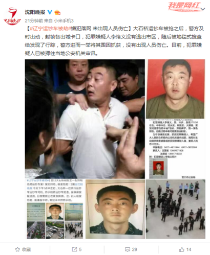 【抢劫运钞车嫌犯被抓】据@沈阳晚报消息,大石桥运钞车被抢之后,警方