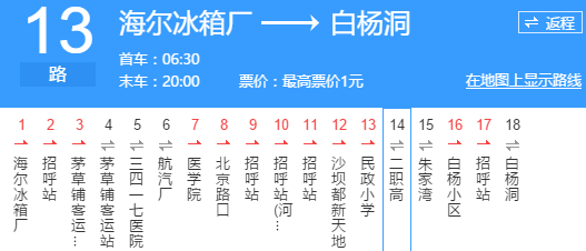 遵义公交13路