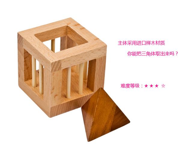 孔明锁 笼中取三角 休闲创意九连环益智玩具 解锁 鲁班锁