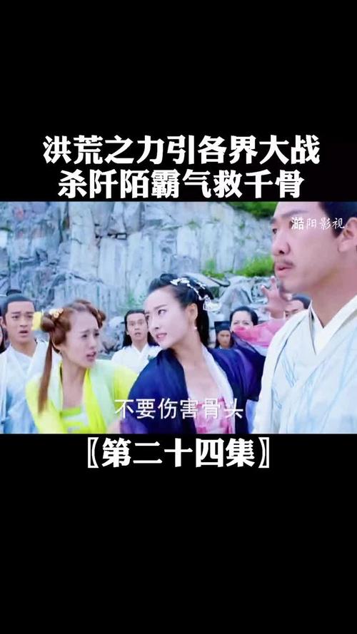 洪荒之力出现各派围攻花千骨