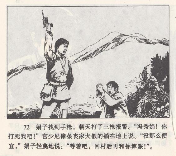 连环画---《苦菜花》