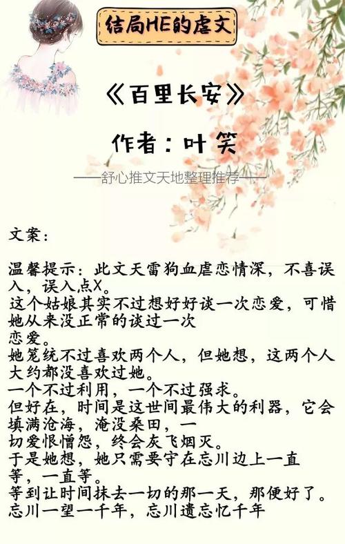 舒心书单055十部虐文文笔赞剧情佳熬夜哭着也要看完