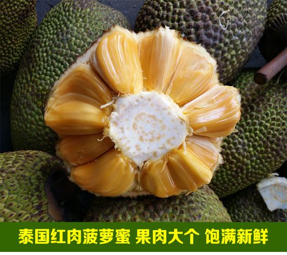 泰国红肉菠萝蜜 红心 木菠萝 榴莲蜜 热带当季 进口新鲜水果 包邮