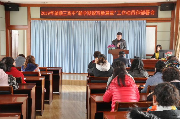 花开又一度,征程新起点.——旅顺口区第三高级中学新学期报道