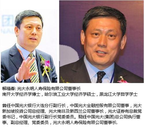 毛阿敏的老公解植坤的哥哥,现光大永明人寿保险有限公司董事长解植春