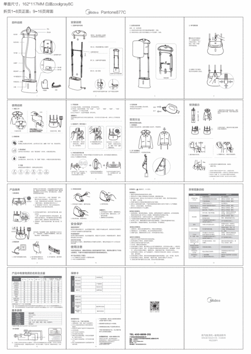 midea 美的 ygz20f1挂烫机 说明书.pdf 1页