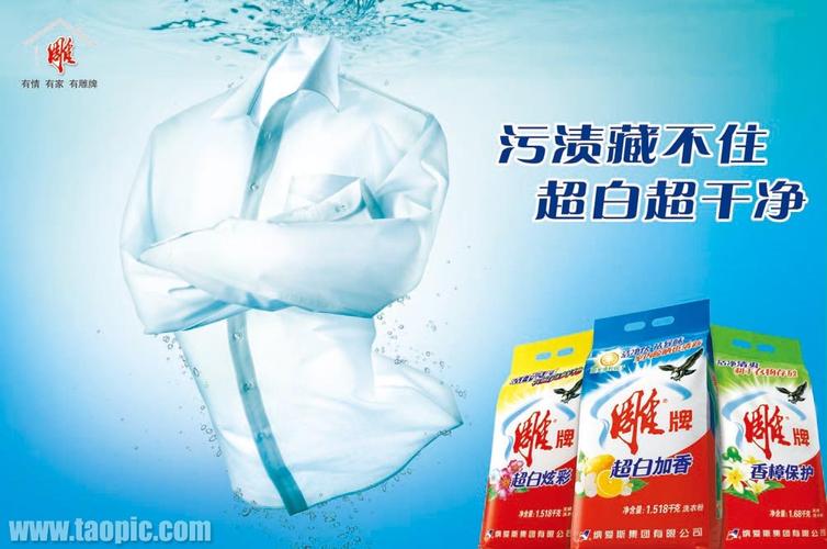 雕牌洗衣粉广告03