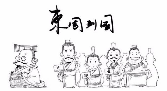 如果东周列国是一个班级,那这事就好理解了(一),如果东周列国是一个