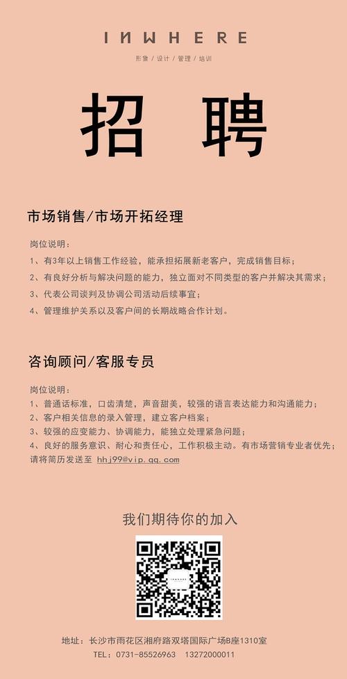 inwhere形象管理机构#高薪聘请市场营销工资12k 客服主管工资6k