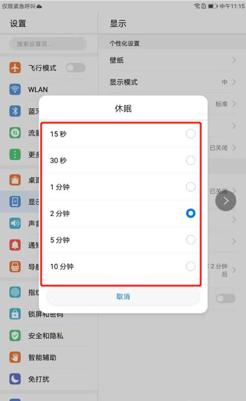 华为m3青春版怎么调整锁屏时间华为m3平面休眠时间的设置方法