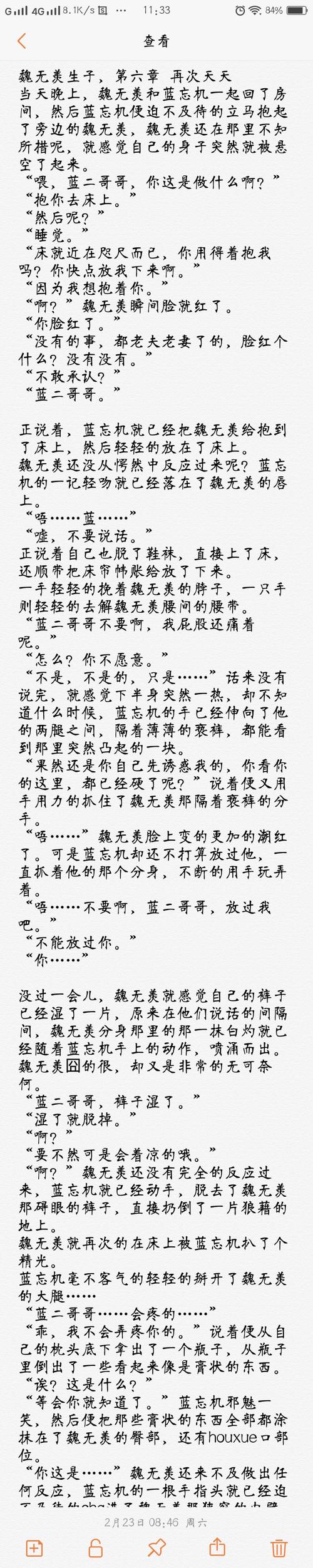 魔道祖师同人,魏无羡生子第六章再次天天