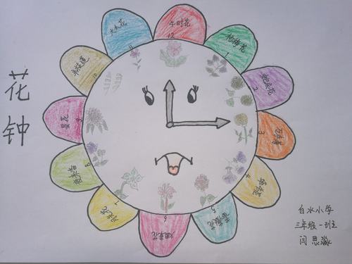 课程整合 美美与共———三年级语文空中课堂《花钟》