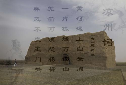 玉门关与王之涣词    ……春风不度玉门关