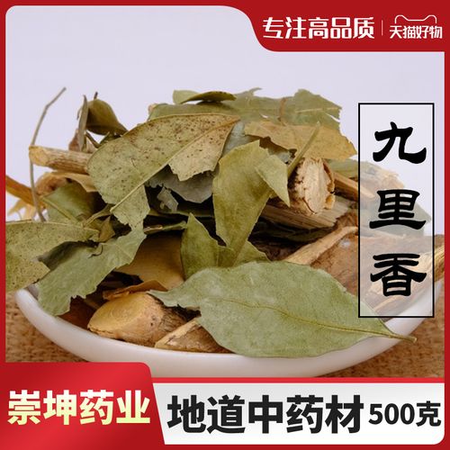 九里香 满山香 中药材 千里香 七里香 9里香 500g克
