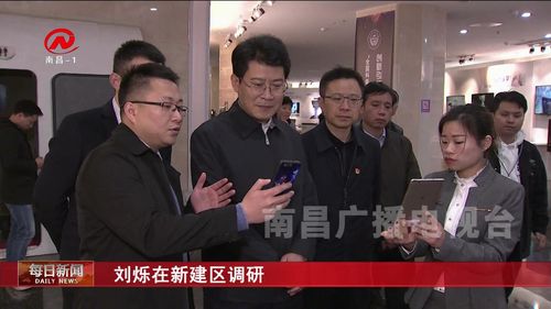 刘烁在新建区调研