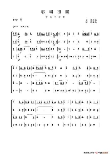 歌唱祖国(管乐小合奏四首)