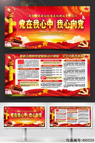 党建素材党建宣传展板
