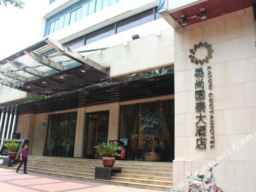 易尚国泰大酒店