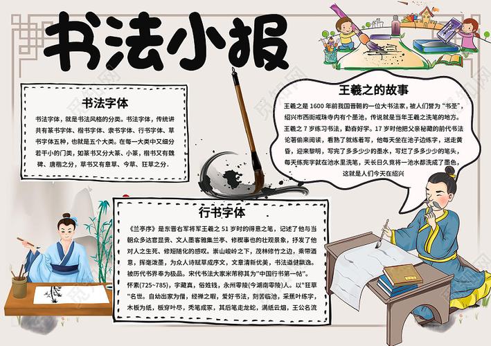 浅白灰色传统中国风书法小报手抄报书法毛笔字硬笔书法传统文化