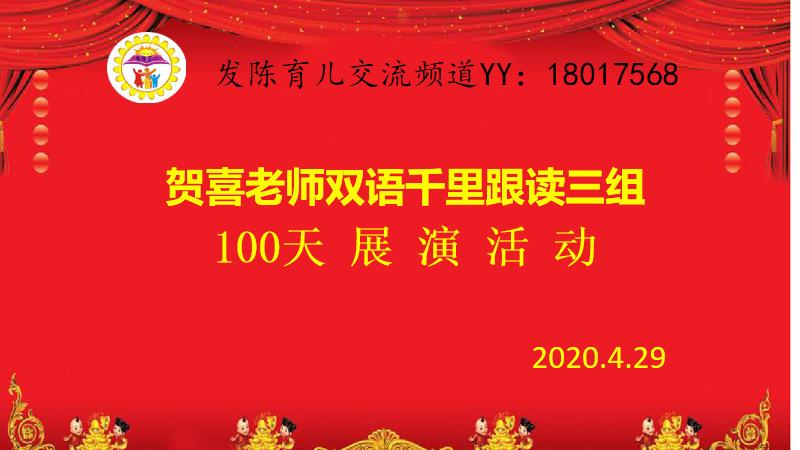 贺喜老师千里跟读的宝贝们今天坚持双语跟读100天啦