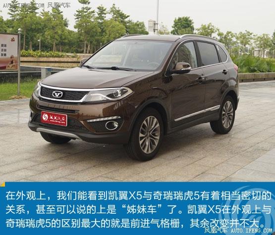 采用了家族化设计凯翼x5新车到店图解