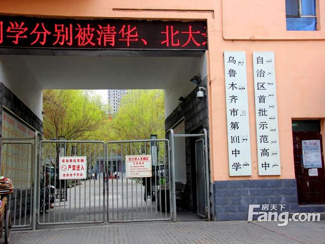 17                    周边配套乌鲁木齐101中学
