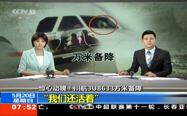 惊心动魄!川航3u8633万米备降:"我们还活着"  :07