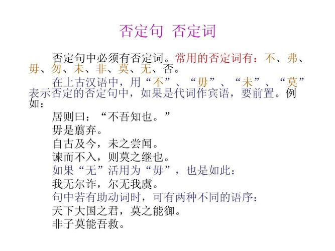 13否定句 否定词ppt
