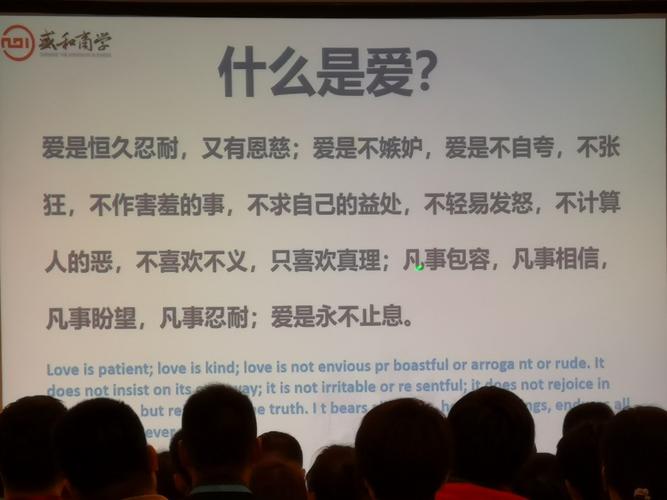 爱是恒久忍耐又有恩慈
