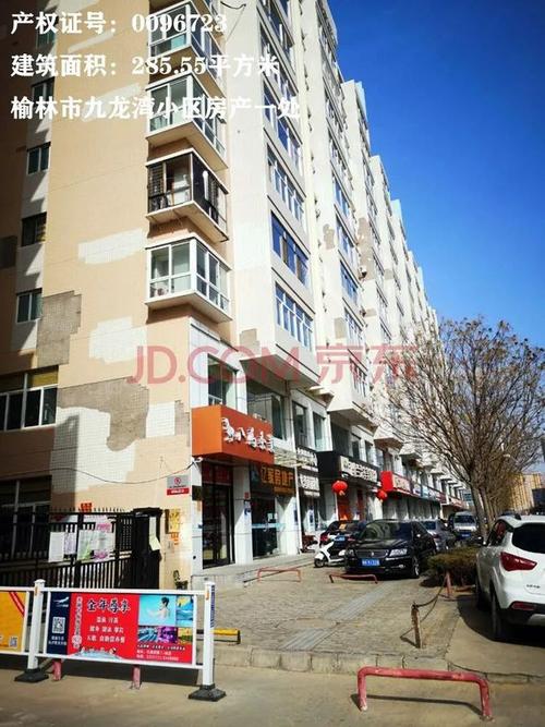 榆林中院拍卖榆林九龙湾小区285㎡房产一套166万元起拍