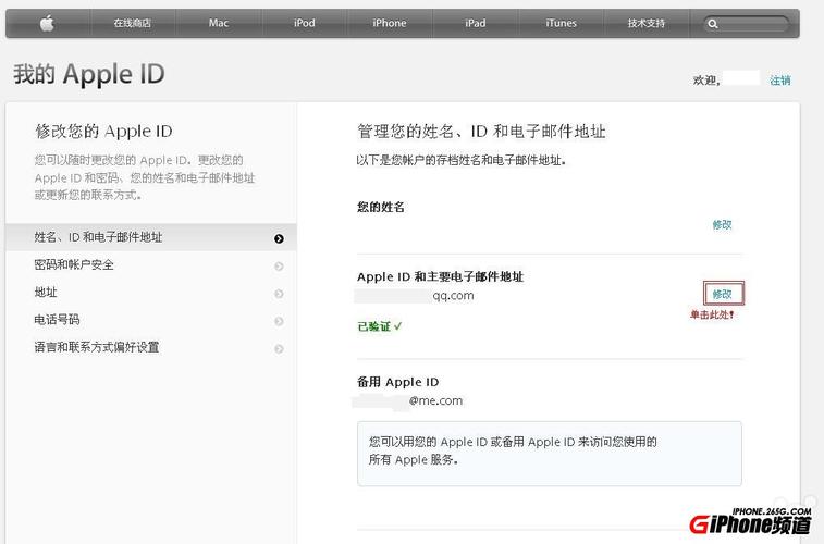 如何修改appleid_appleid修改方法_怎麼修改appleid