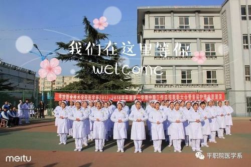 【梦想从这里启航】 平凉职业技术学院医学系欢迎您