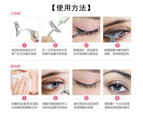 假睫毛夹使用方法