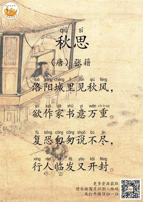 《听刘姥姥讲古诗》-142秋思 洛阳城里见秋风,欲作家书意万重