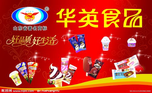 华英食品海报图片