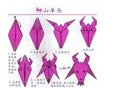 山羊头的手工折纸教程图解动物折纸折纸教-56kb