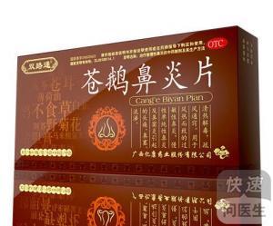 苍鹅鼻炎片