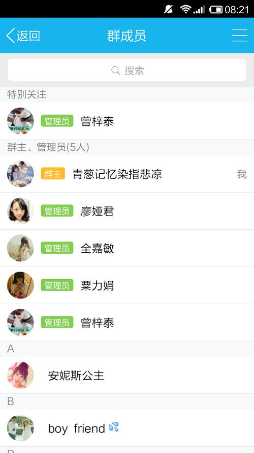 夏天的,味道群管理员头衔名称