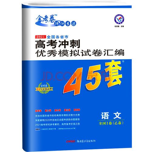 正版金考卷45套高考试卷语文数学英语物理化学生物理综套卷文综 全国