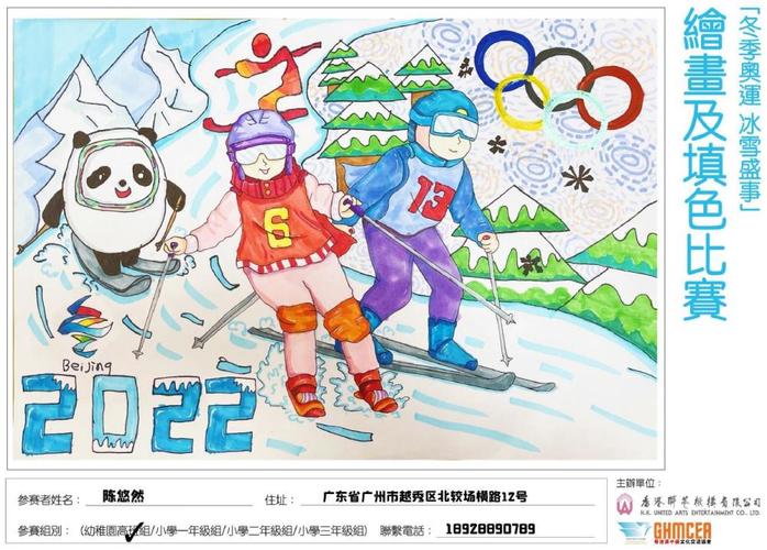 香港60所幼儿园和小学的483名学生在北京冬奥会所有运动项目中自由