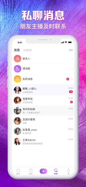 魔刺手游网 软件 社交网络 → 聊客交友app  软件截图