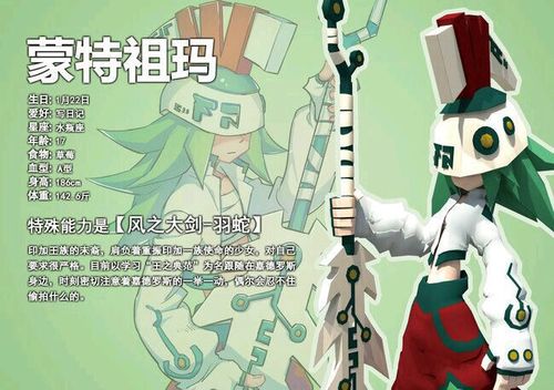 凹凸世界蒙特祖玛好感度提升攻略