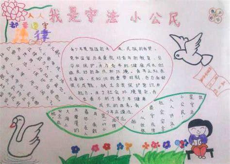 简短守法小公民手抄报 公民道德手抄报