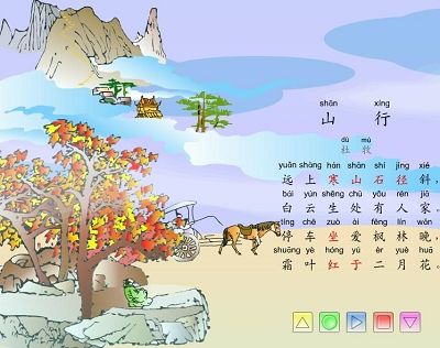 古诗《山行》"远上寒山石径斜"