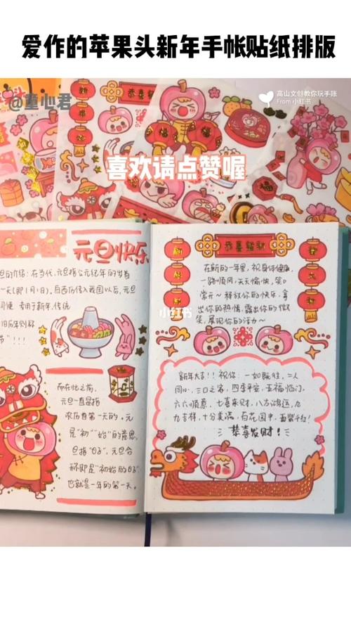 元旦快乐手帐排版教程97_手帐_元旦去哪玩_手帐分享