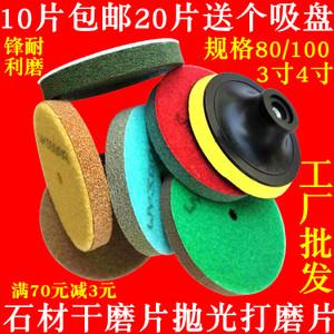 干磨抛光石材抛光片